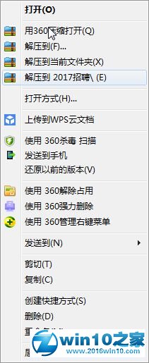 win10系统用360压缩软件解压文件的操作方法