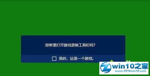 win10系统内置录屏软件的操作方法