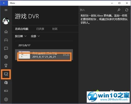 win10系统内置录屏软件的操作方法