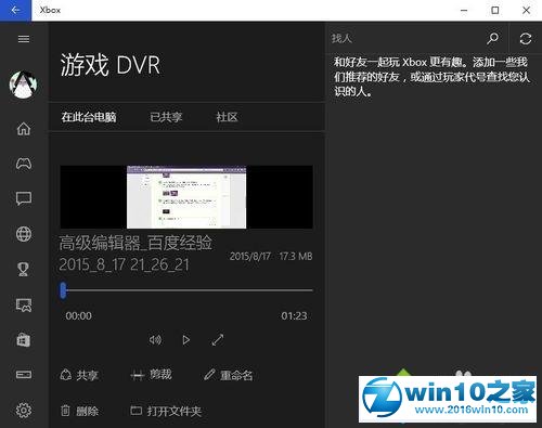 win10系统内置录屏软件的操作方法