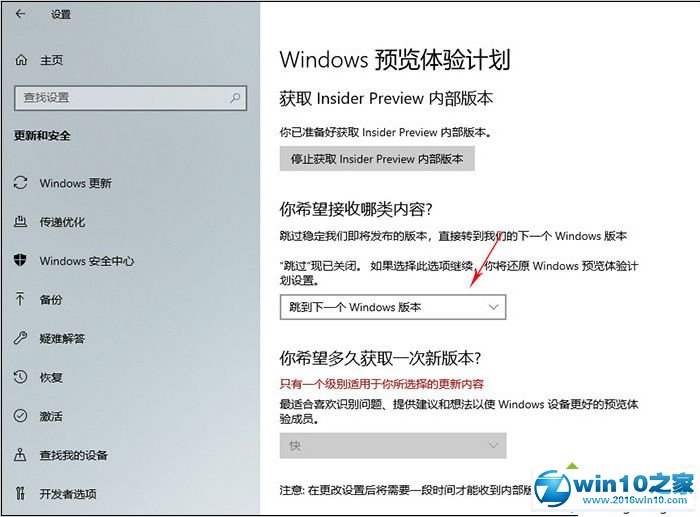 win10系统 升级19H1预览版的操作方法