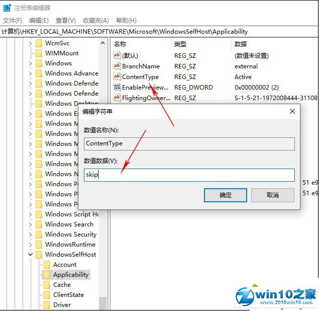 win10系统 升级19H1预览版的操作方法