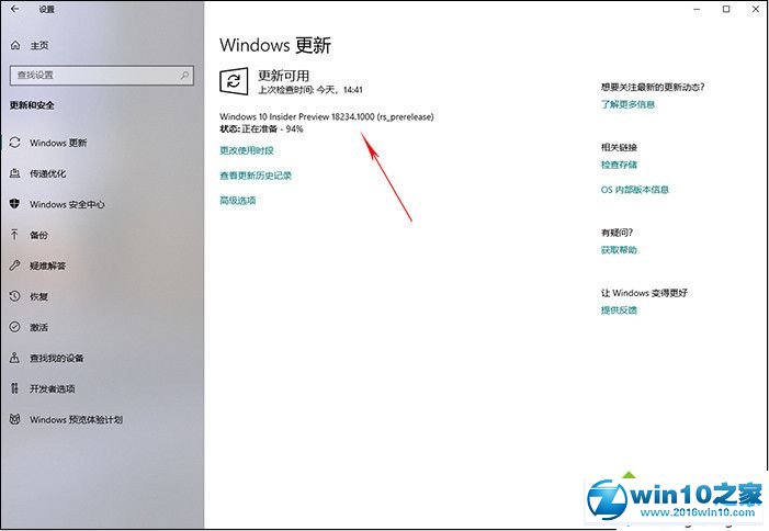 win10系统 升级19H1预览版的操作方法