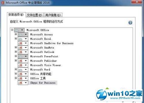 win10系统安装和激活Office2016增强版的操作方法