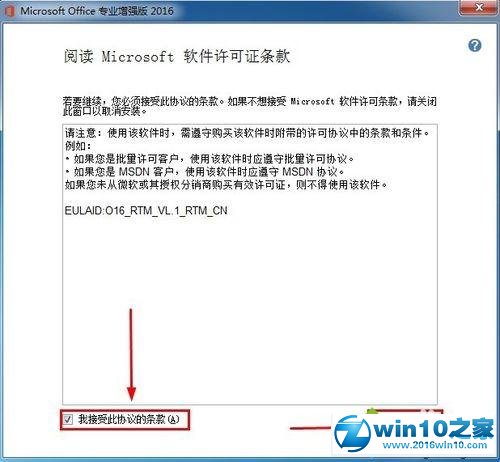 win10系统安装和激活Office2016增强版的操作方法