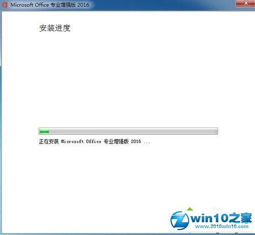 win10系统安装和激活Office2016增强版的操作方法