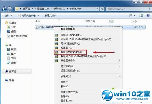 win10系统安装和激活Office2016增强版的操作方法