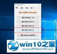 win10系统安装和激活Office2016增强版的操作方法