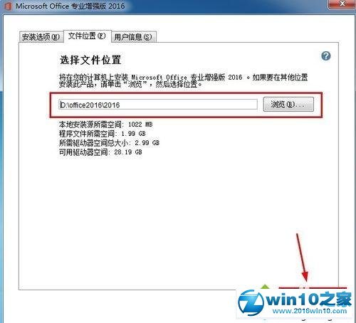 win10系统安装和激活Office2016增强版的操作方法