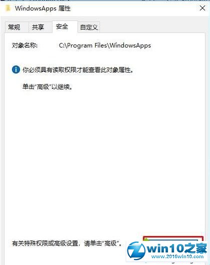 win10系统获取WindowsApps文件夹拒绝访问权限的操作方法