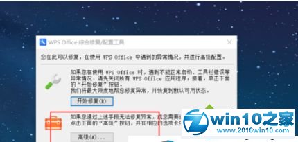 win10系统关闭WPS热点及广告推送的操作方法