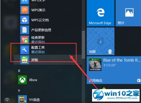 win10系统关闭WPS热点及广告推送的操作方法