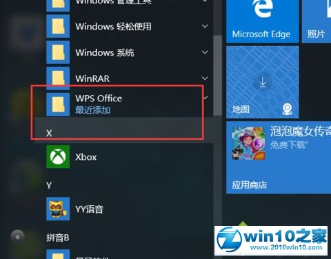 win10系统关闭WPS热点及广告推送的操作方法