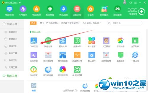 win10系统使用360DNS优选的操作方法