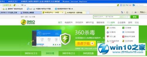 win10系统使用360人工服务的操作方法