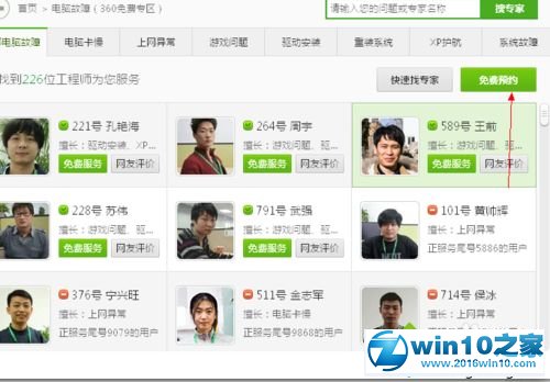 win10系统使用360人工服务的操作方法