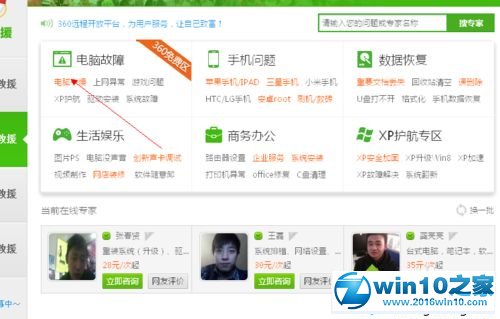 win10系统使用360人工服务的操作方法