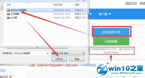 win10系统把PDF文件转换成txt格式的操作方法