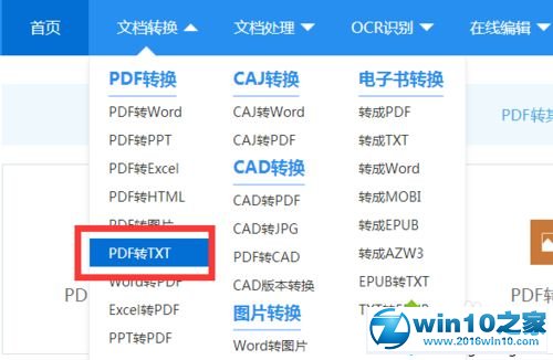 win10系统把PDF文件转换成txt格式的操作方法