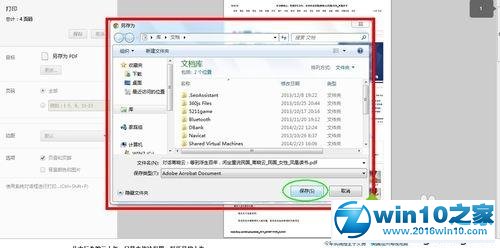 win10系统将整个网页保存为图片或PDF文档的操作方法