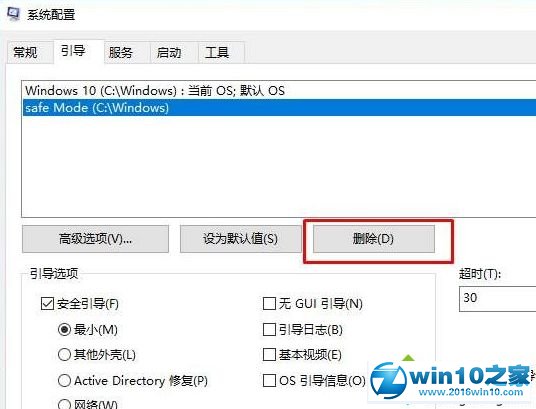 win10系统删除多个开机引导的操作方法