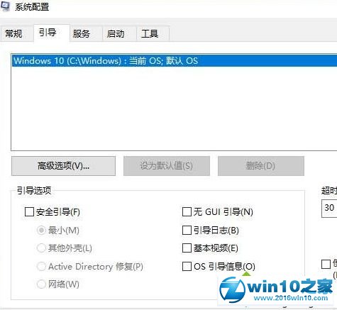 win10系统删除多个开机引导的操作方法