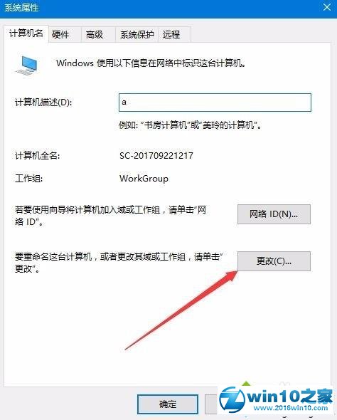 win10系统退出Workgroup组织的操作方法