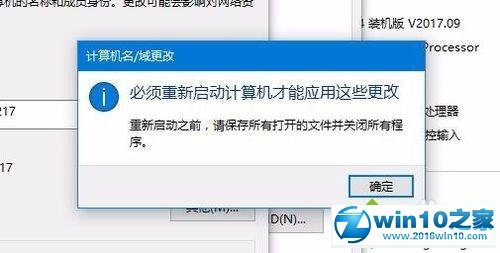 win10系统退出Workgroup组织的操作方法