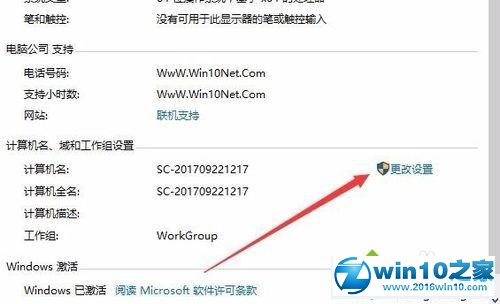 win10系统退出Workgroup组织的操作方法