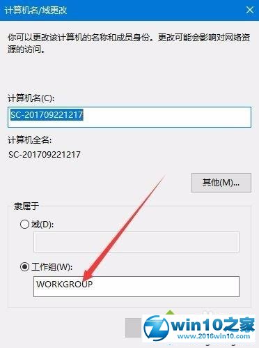 win10系统退出Workgroup组织的操作方法