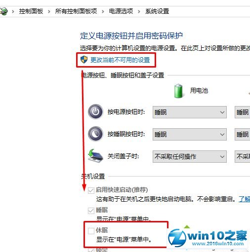 win10系统添加休眠选项的操作方法