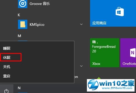 win10系统添加休眠选项的操作方法