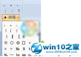 win10系统无法输入摄氏度符号的解决方法