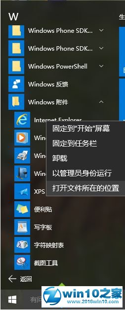 win10系统小娜无法识别“打开IE”语音命令的解决方法