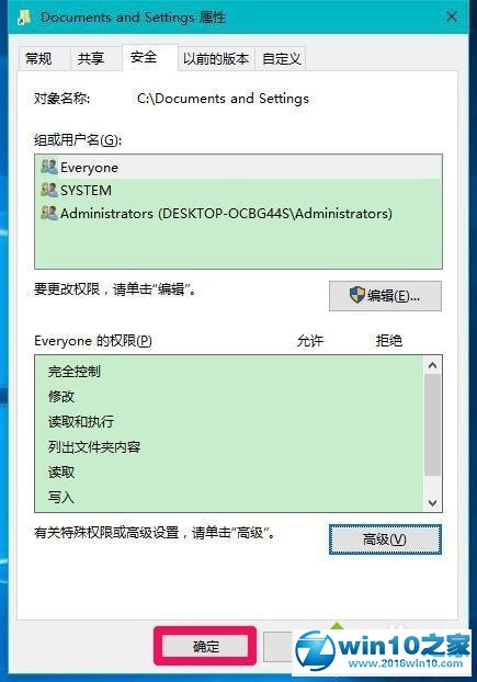 win10系统无法访问Documents and Settings文件夹的解决方法