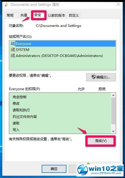 win10系统无法访问Documents and Settings文件夹的解决方法