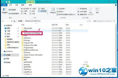 win10系统无法访问Documents and Settings文件夹的解决方法