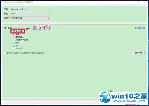 win10系统无法访问Documents and Settings文件夹的解决方法