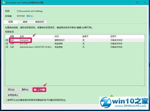 win10系统无法访问Documents and Settings文件夹的解决方法