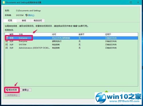 win10系统无法访问Documents and Settings文件夹的解决方法