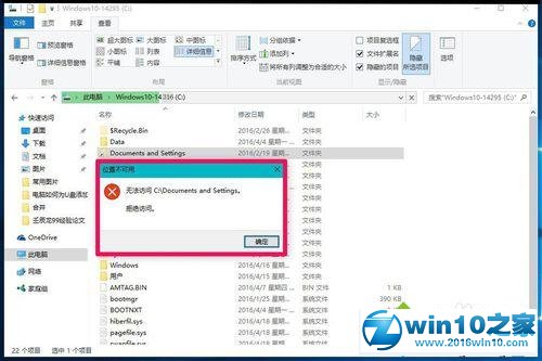 win10系统无法访问Documents and Settings文件夹的解决方法