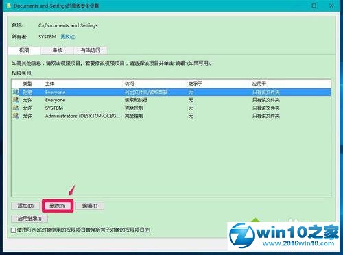 win10系统无法访问Documents and Settings文件夹的解决方法