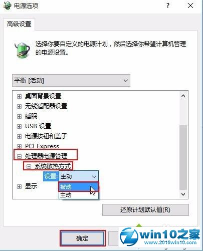 win10系统升级后风扇噪音响声很大的解决方法