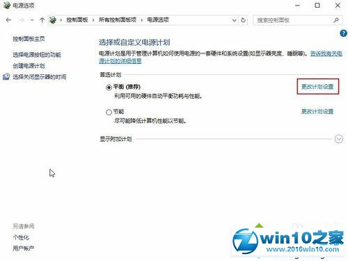 win10系统升级后风扇噪音响声很大的解决方法