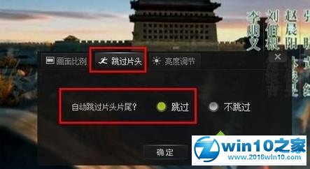 win10系统爱奇艺直接跳过片头片尾的操作方法