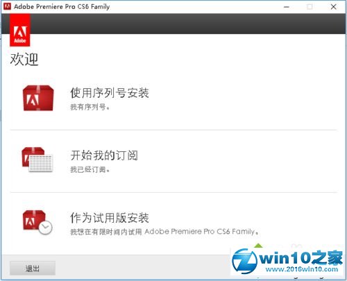 win10系统安装Adobe Premiere CS6的操作方法