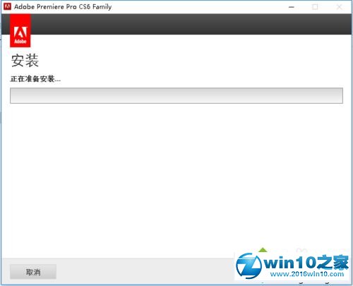 win10系统安装Adobe Premiere CS6的操作方法