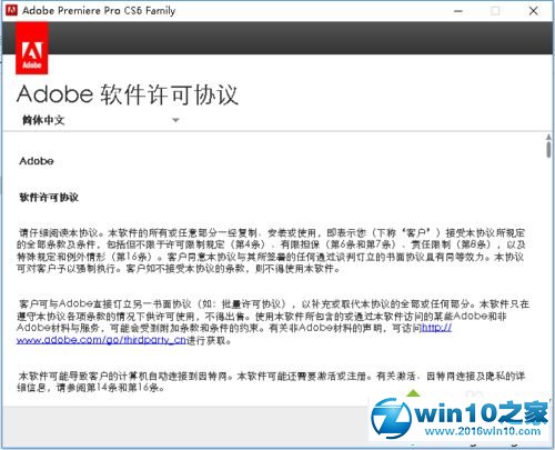 win10系统安装Adobe Premiere CS6的操作方法