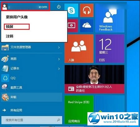 win10系统锁屏快捷键的操作方法