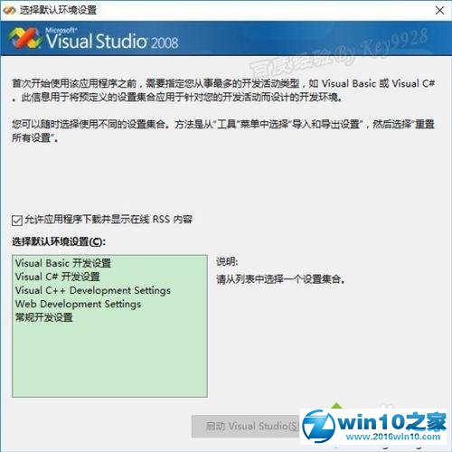 win10系统安装vs2008的操作方法